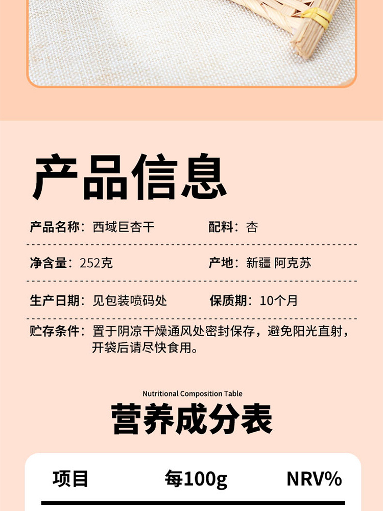 一品玉西域巨杏干252克* 3 袋