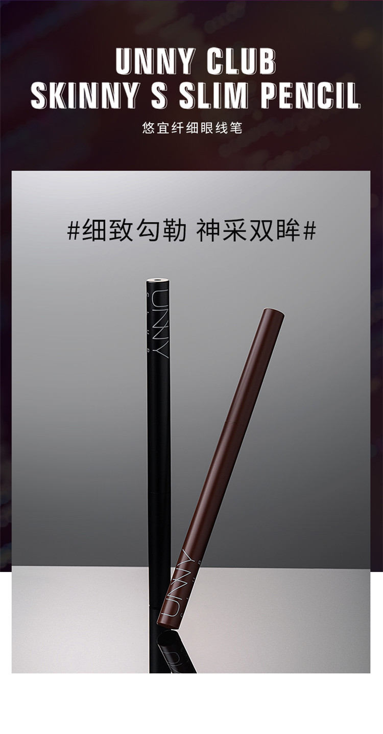 韩国unny眼线胶笔不易晕染魅惑黑1支