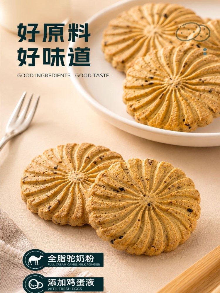 无糖五黑驼奶饼干30袋约900g
