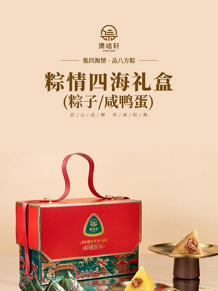 【合众精选】集味轩 粽情四海粽子礼盒1460g