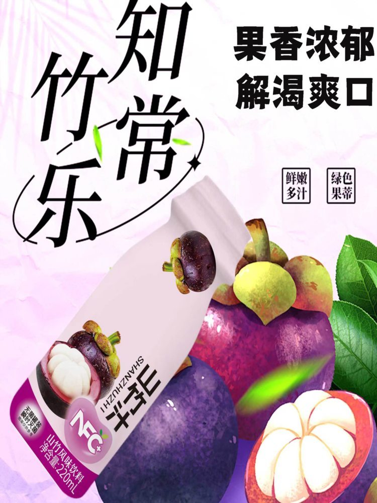 山竹汁风味饮品 210ml*20瓶 夏季畅饮清爽解腻风味饮料