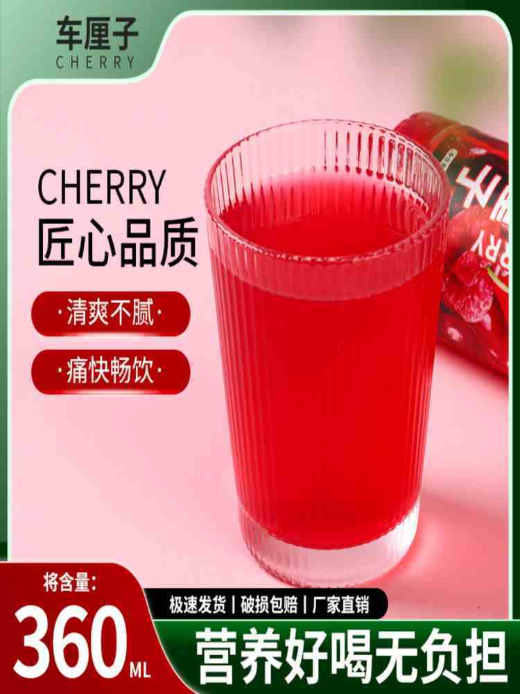车厘子汁 360m*24瓶 果汁果蔬汁饮料 网红饮品 车厘子汁