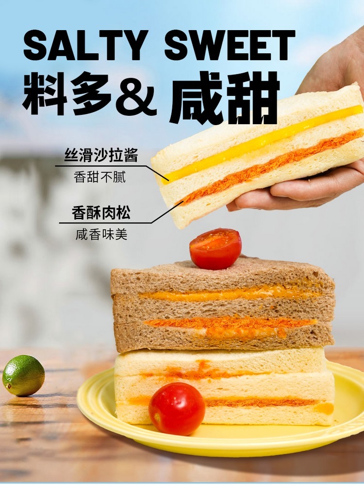 【新鲜短保】黑麦肉松/肉松沙拉三明治260g*3盒