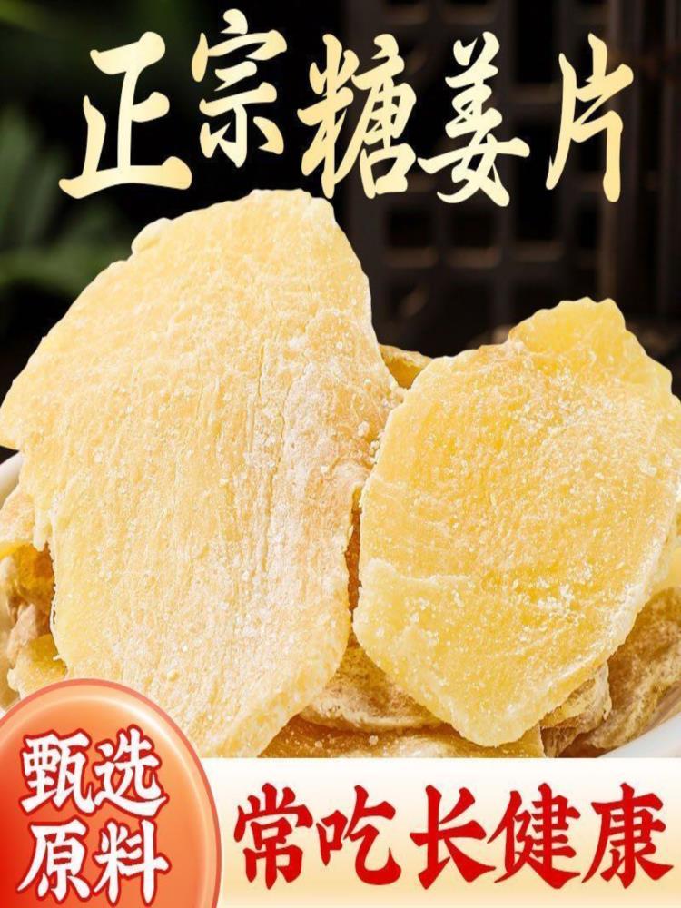 白糖姜片250g*2罐+红糖姜片250g*2罐（共1000g）