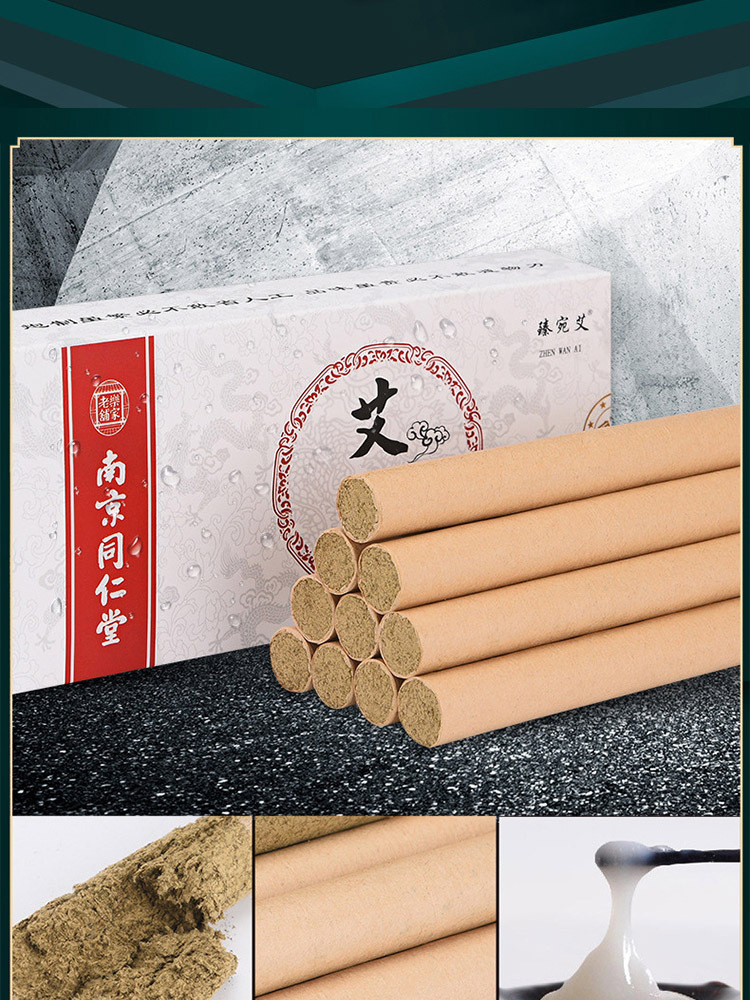 南京同仁堂艾条艾灸柱纯绒艾草条盒装1.8*20cm*10支/盒*3盒