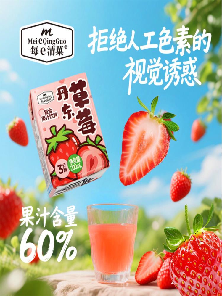 添加NFC草莓果汁 200ml*10盒 丹东草莓风味饮料 清甜爽口小饮料
