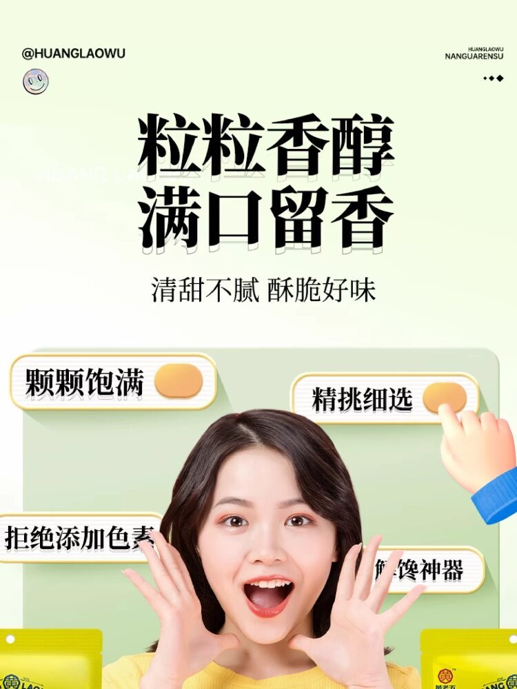 黄老五南瓜仁酥