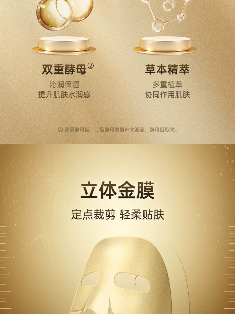 【阳阳专享3盒】彤人秘黄金面颈膜