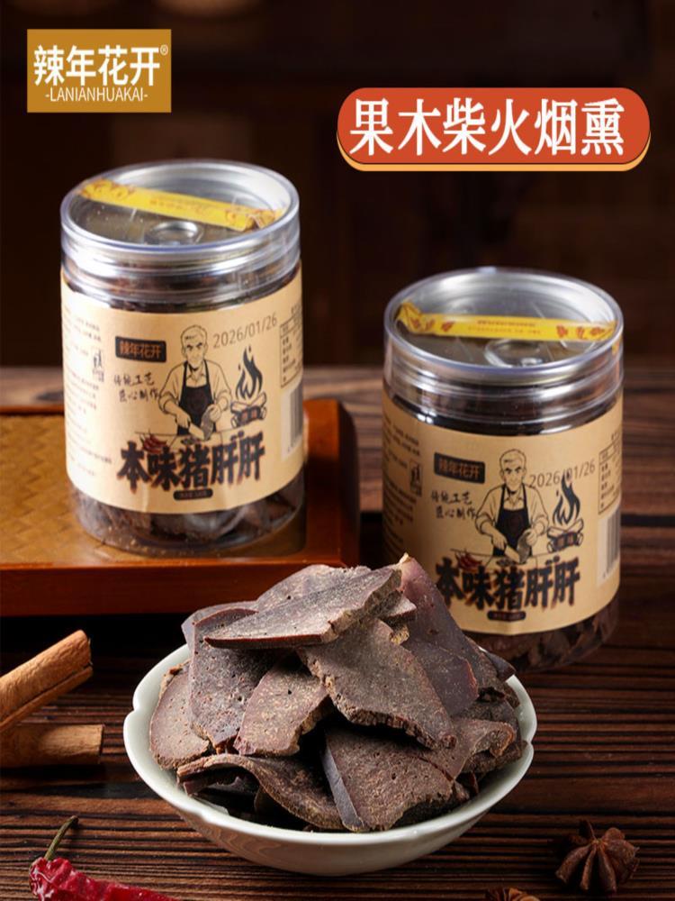 【混合口味】猪肝 120g*2罐 原味+香辣 下酒菜 湖南平江特产 解馋零食