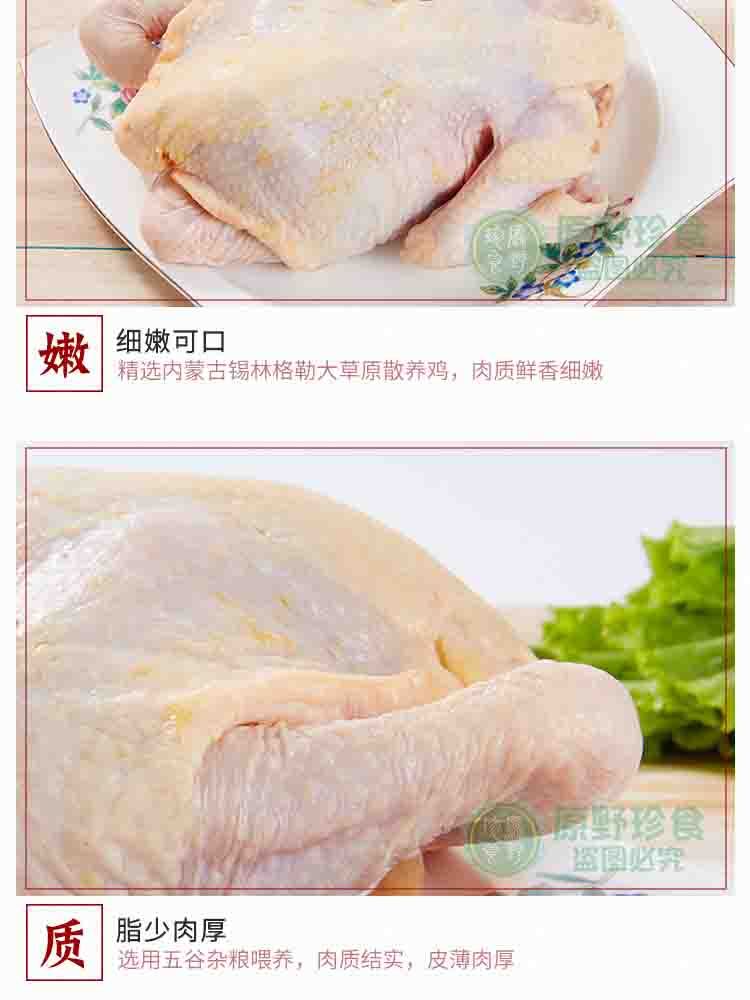 【原野珍食煲炖烧田园欢乐鸡分割鸡组合】-惠买-正品拼团上惠买