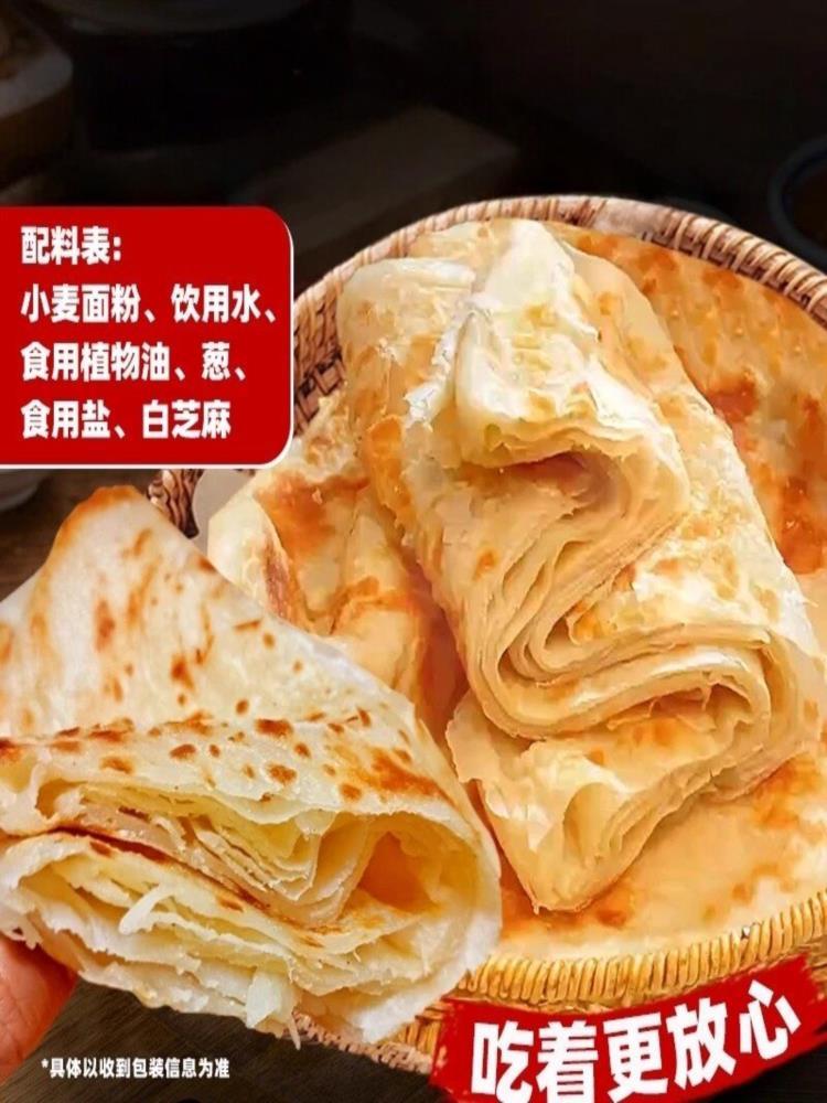 烙饼 500g*2袋 千层大油饼 油馍手抓饼面饼皮早餐半成品美食葱油