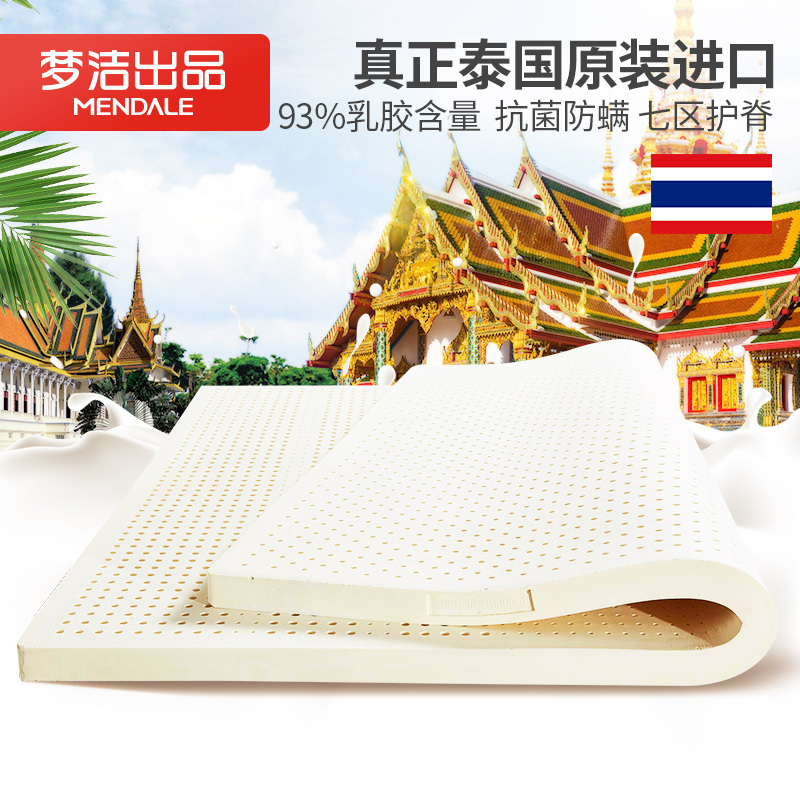 梦洁(MENDALE)家纺泰国进口七区防螨乳胶垫·白色
