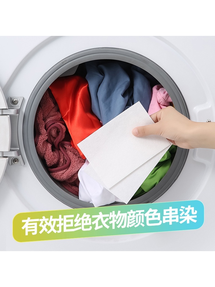 【10袋】防串色染色洗衣片洗衣机洗衣物不染色吸色片50片/袋