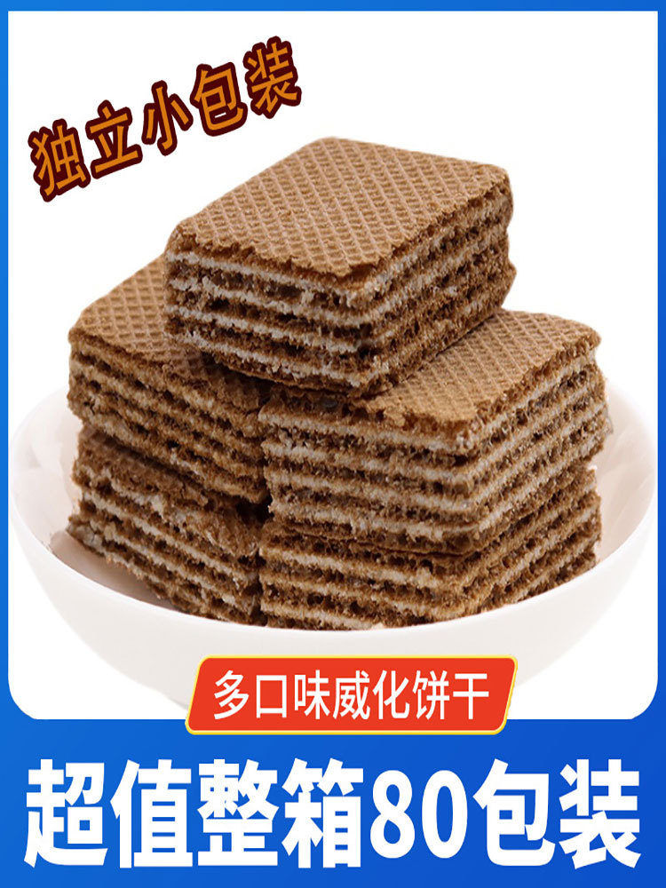 【巧克力夹心】威化饼干（混合口味威化饼）200包
