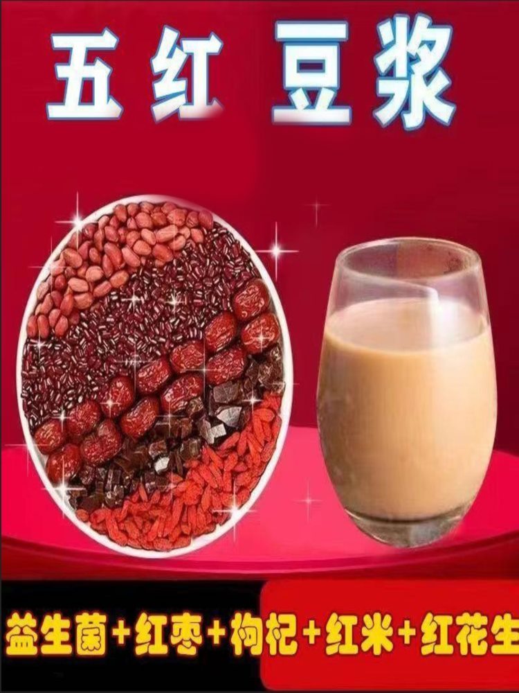 五红豆浆粉 50包 冲泡营养 早餐便携袋装