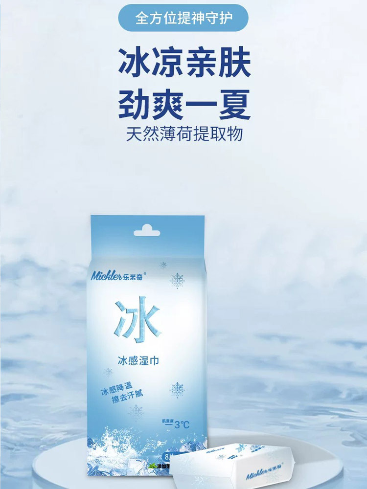 夏日降暑便携装神器冷感湿巾8包/提*8提
