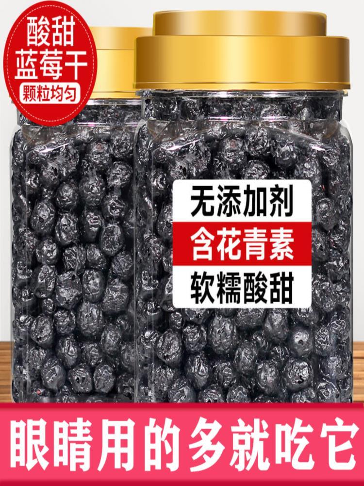 蓝莓干 250g*3袋  蓝莓果干 特产蓝梅原味烘焙