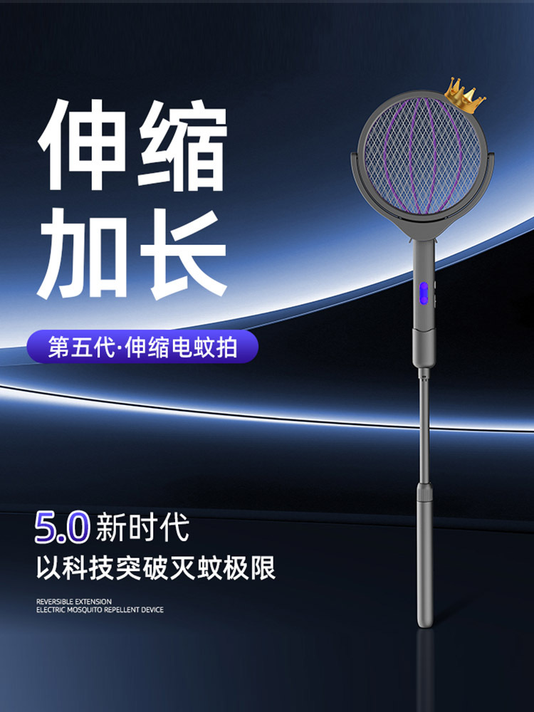 智能伸缩电蚊拍