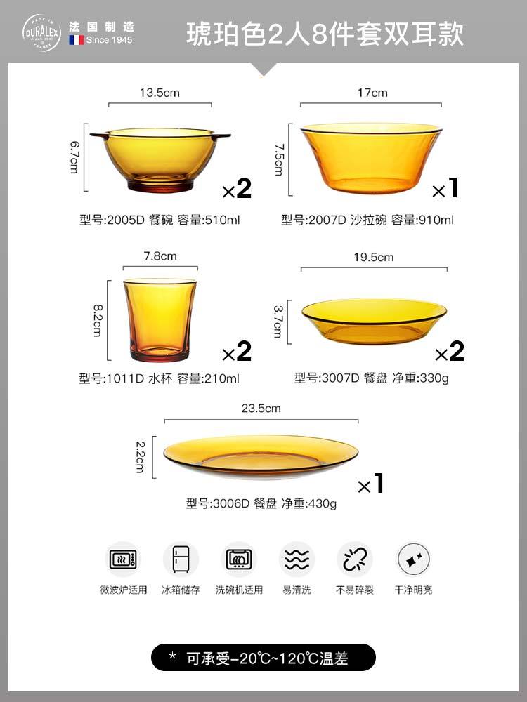 多莱斯DURALEX法国进口餐具水杯款8件套·琥珀色