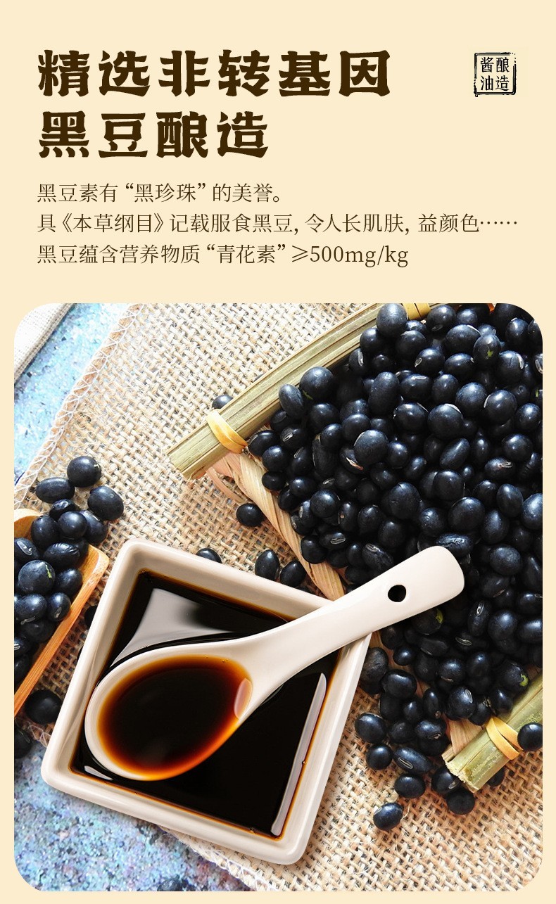 无添加黑豆酱油500ml*3瓶