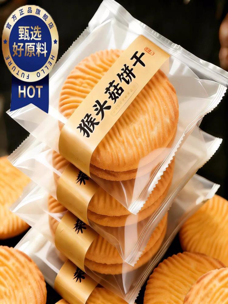 无蔗糖大猴头菇饼干 净重3斤/箱（约48包）小圆饼专用胃休闲零食