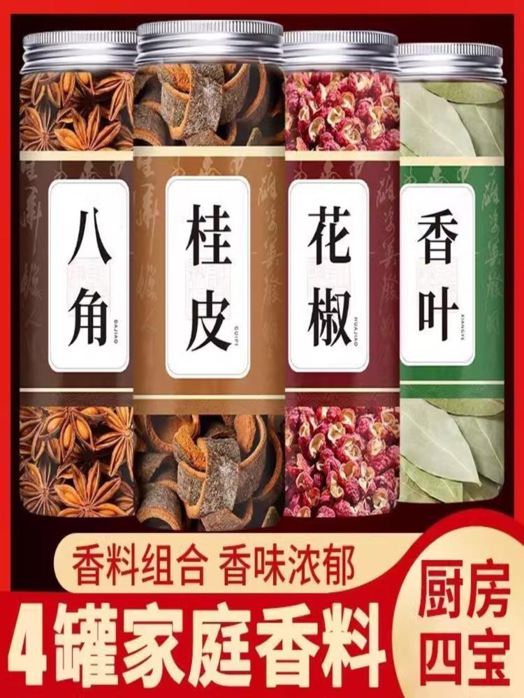 【组合装】香叶30g八角80g肉桂65g花椒65g干辣椒65g小茴香65g