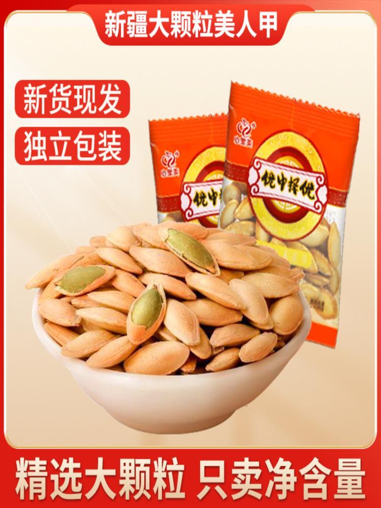 椒盐美人甲南瓜子 8g*50包 椒盐美人甲 南瓜子手抓包