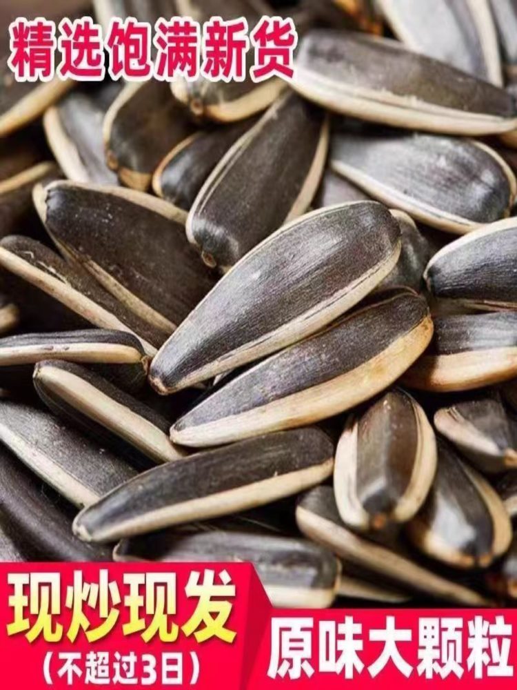 原味炒瓜子 250g*3袋 葵花籽炒熟干炒瓜子大颗粒追剧炒瓜子零食