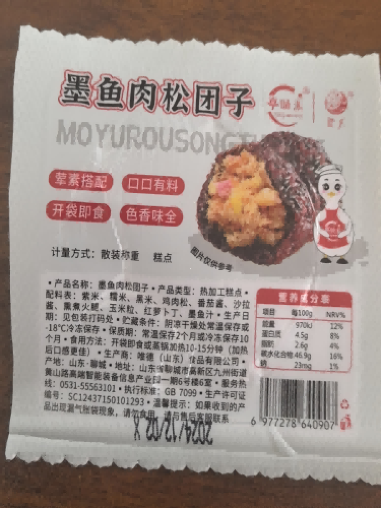 【山东】开袋即食低脂高饱腹饭团