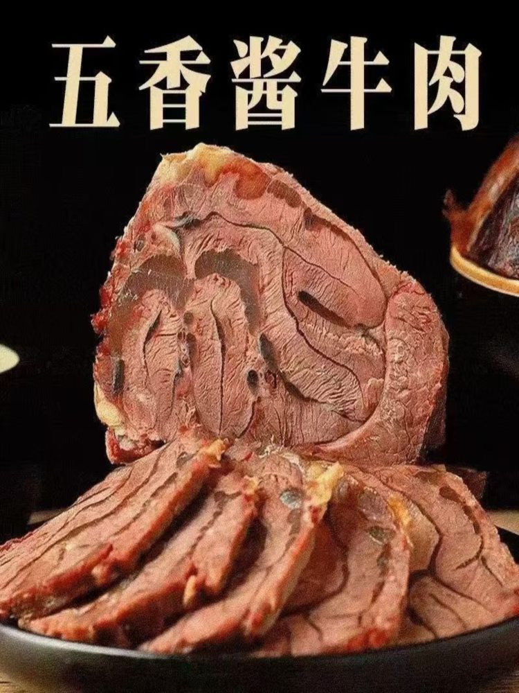 五香牛肉 250g*2袋 牛腱子卤味开袋即食熟五香牛肉