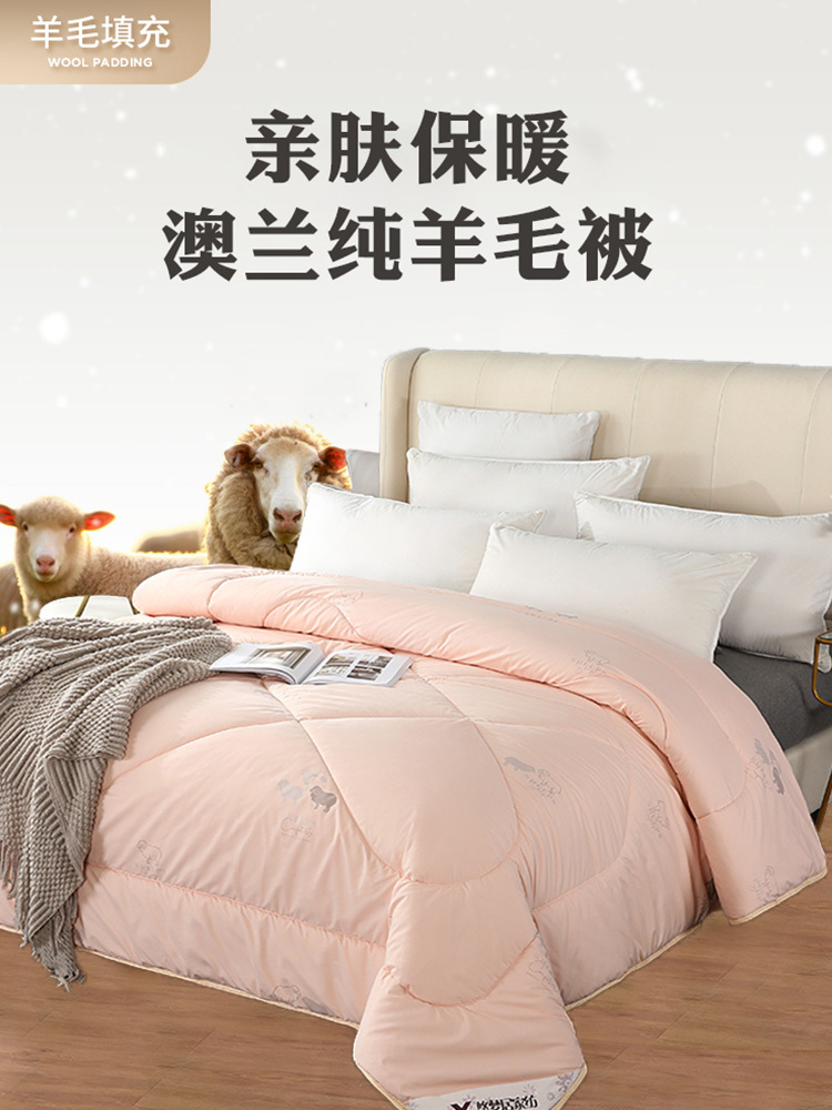 【合众精选】悠梦嘉居 澳兰纯羊毛被200x230cm 粉色YB8-080