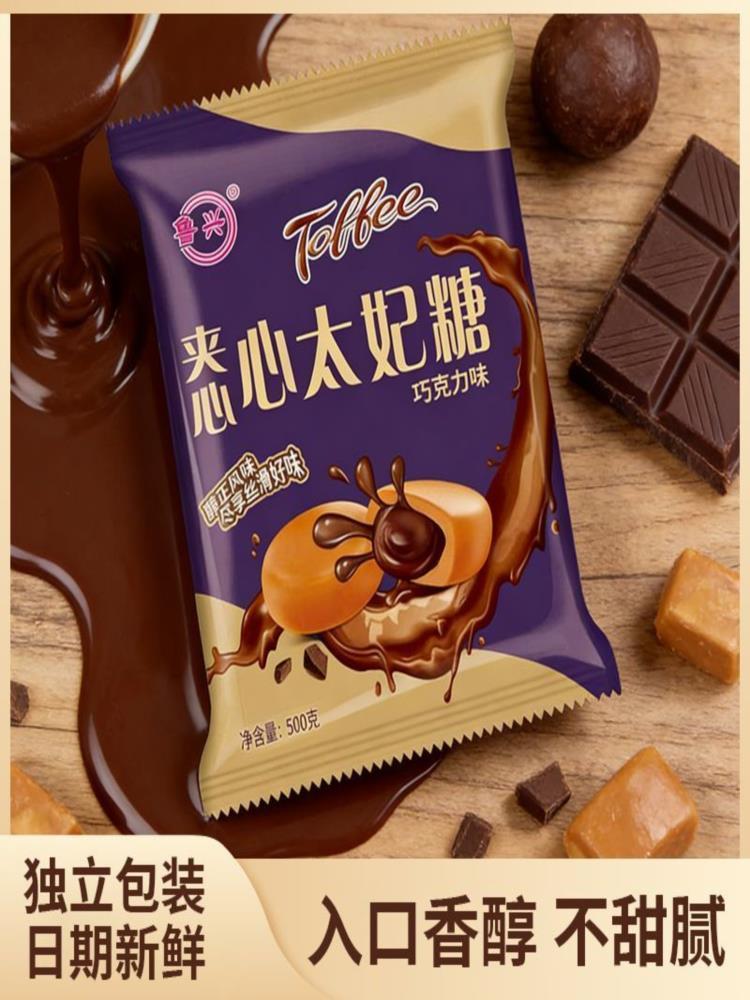 夹心太妃糖 500g*3袋 巧克力味年货喜糖必备糖果