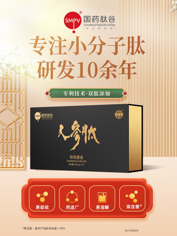 【双12福利 】人参肽特殊膳食