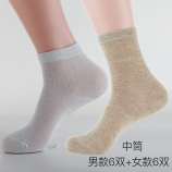 中筒袜（男款6双+女款6双）