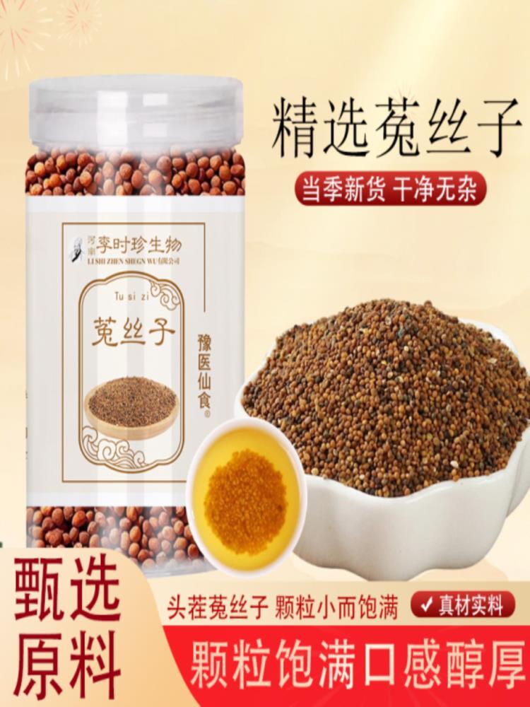 菟丝子 500g 滋补养生泡酒料中药材