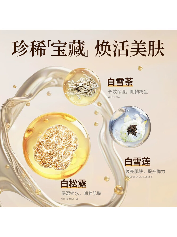 明星同款宫芙白松露养肤素颜霜妆前隔离遮瑕三合一·2支