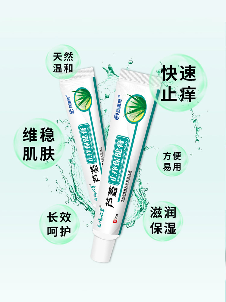 芦荟止痒保健膏20g*6盒