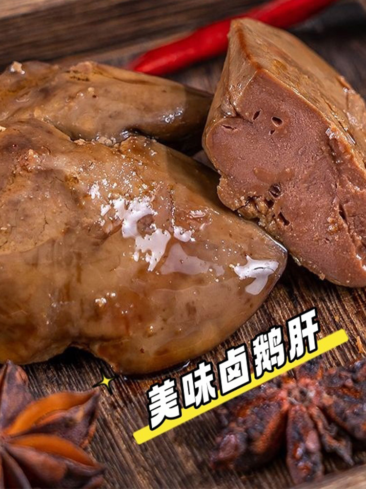 【12袋囤货装】酱卤鹅肝香辣味100g*12袋 新潮卤味 休闲零食下酒菜 鲜嫩不腻