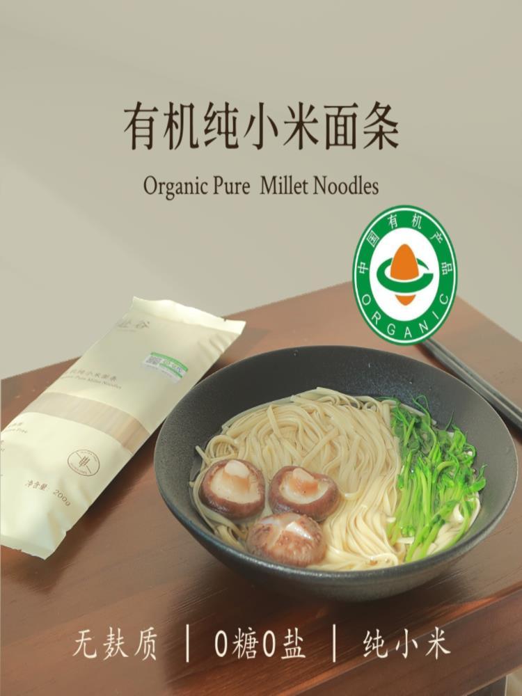 有机纯小米面条 200g*4袋 无麸质面条无碘盐 0脂肪桥