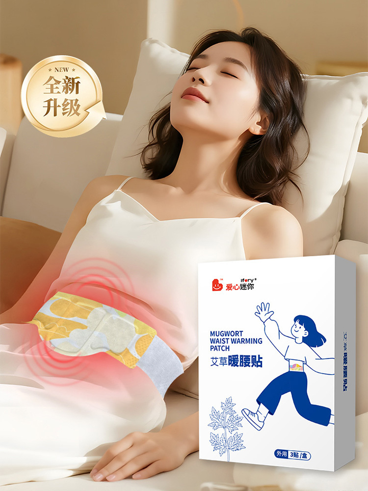 艾草暖腰贴3贴*3盒