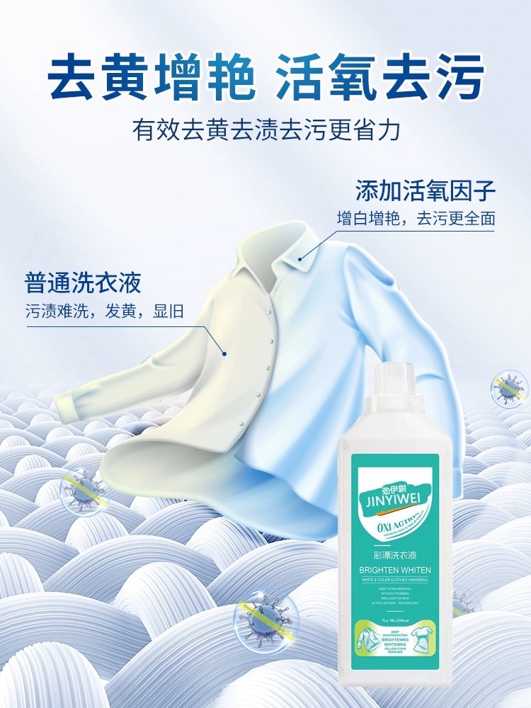 彩漂洗衣液活氧去渍增亮浓缩洗衣原液500ml*6瓶