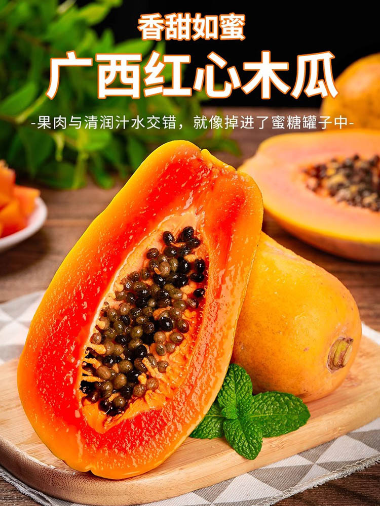 【带箱9斤装】广西红心木瓜 营养丰富·鲜美直达