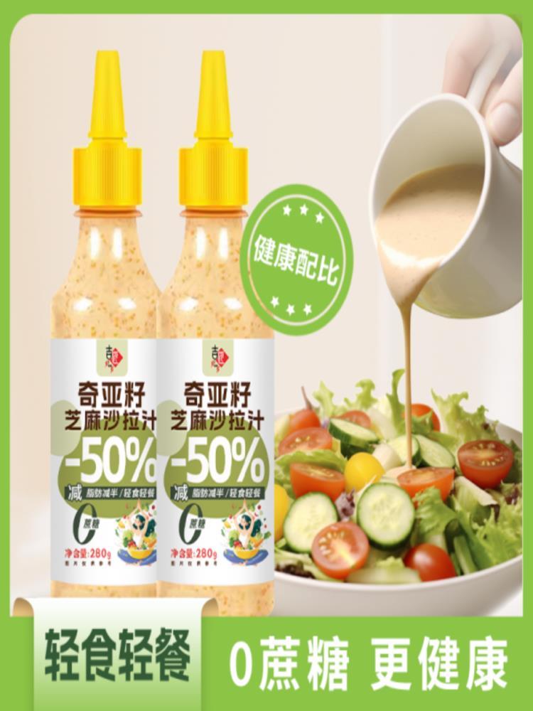 奇亚籽蔬菜沙拉汁 280g*6瓶 蔬菜水果凉拌 轻食家用 沙拉酱 低脂沙拉酱