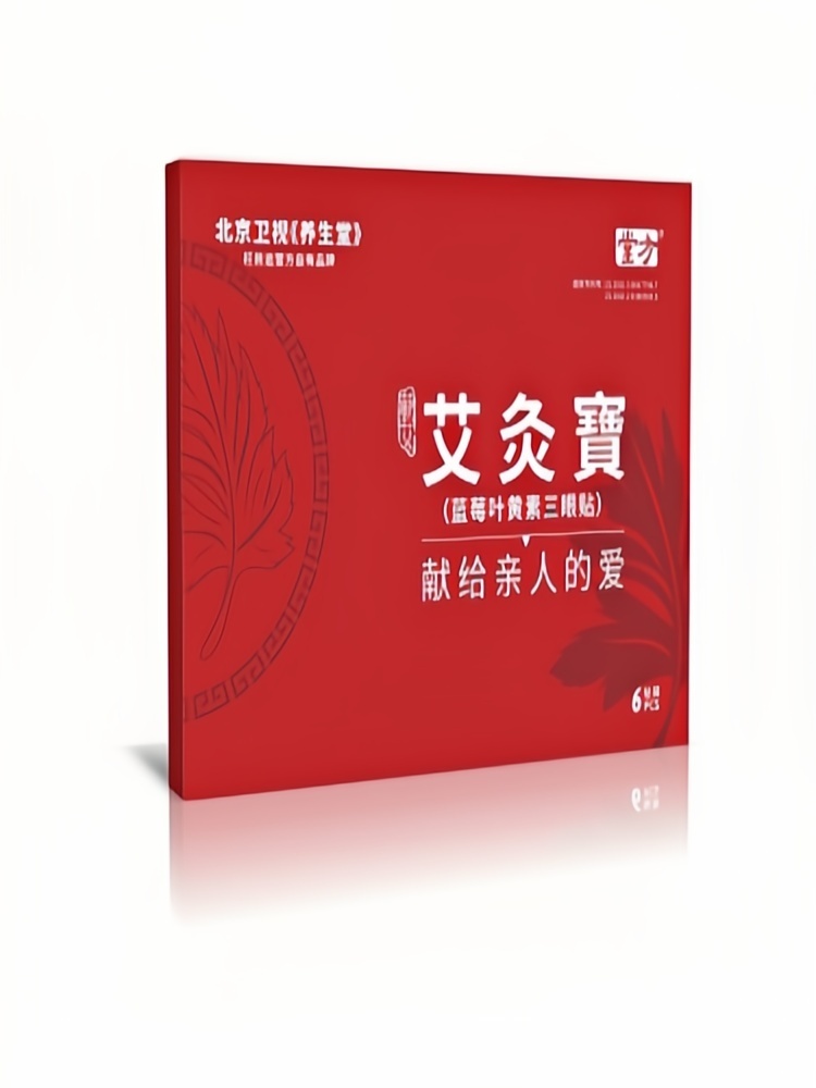 （小欢专享 绝无仅有福利）养生堂堂方艾 灸宝（蓝莓叶黄素三眼贴）6贴/盒