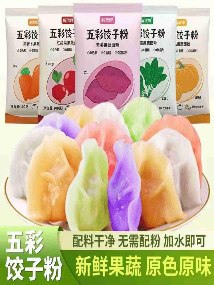 紫薯五彩饺子粉（100g/袋*30袋）