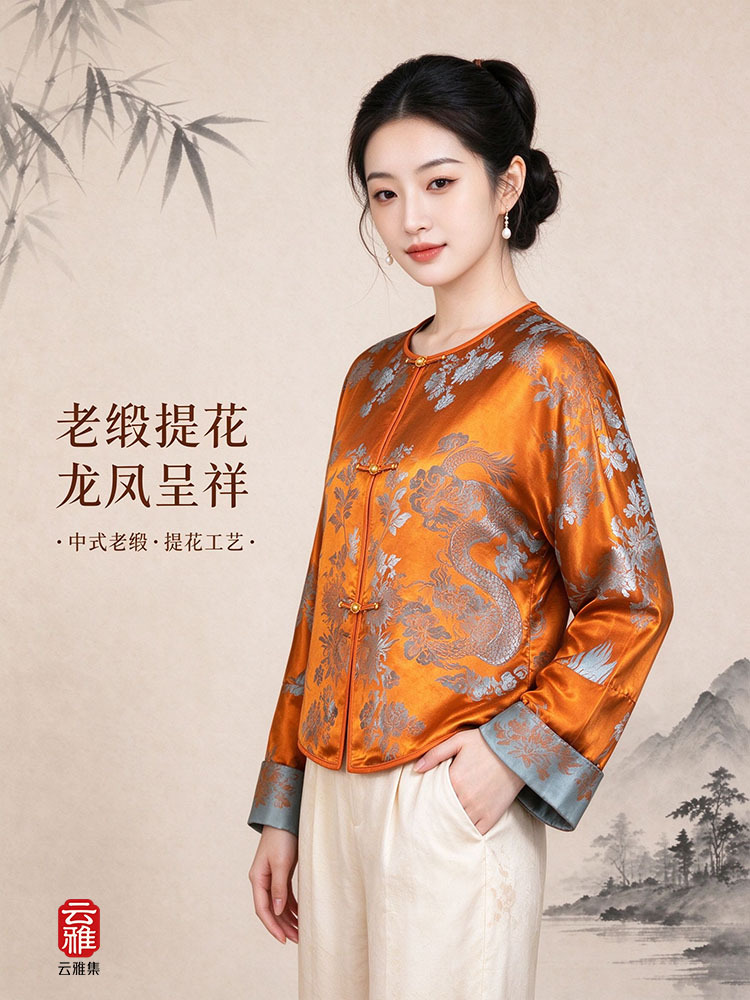 锦老缎龙凤呈祥上衣JXXF20260352·龙凤呈祥富贵黄