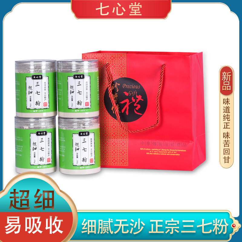 七心堂云南文山三七粉150g*4瓶（赠送礼袋）