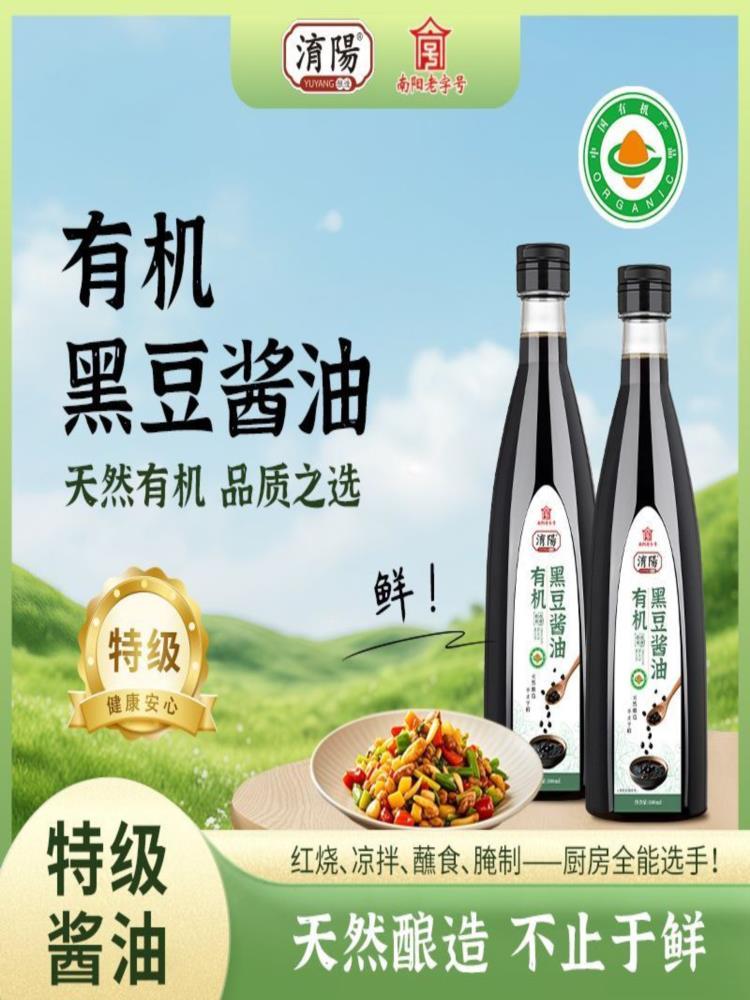 有机黑豆酱油 485mL*2瓶 老酱油纯粮酿造酱油