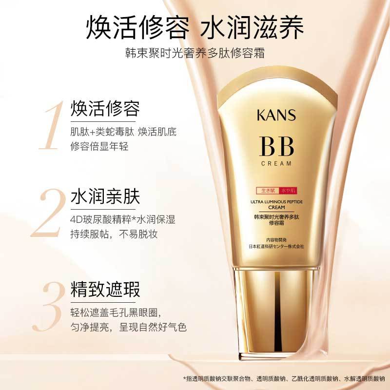 韩束聚时光奢养多肽修容霜40ml（金BB）*2