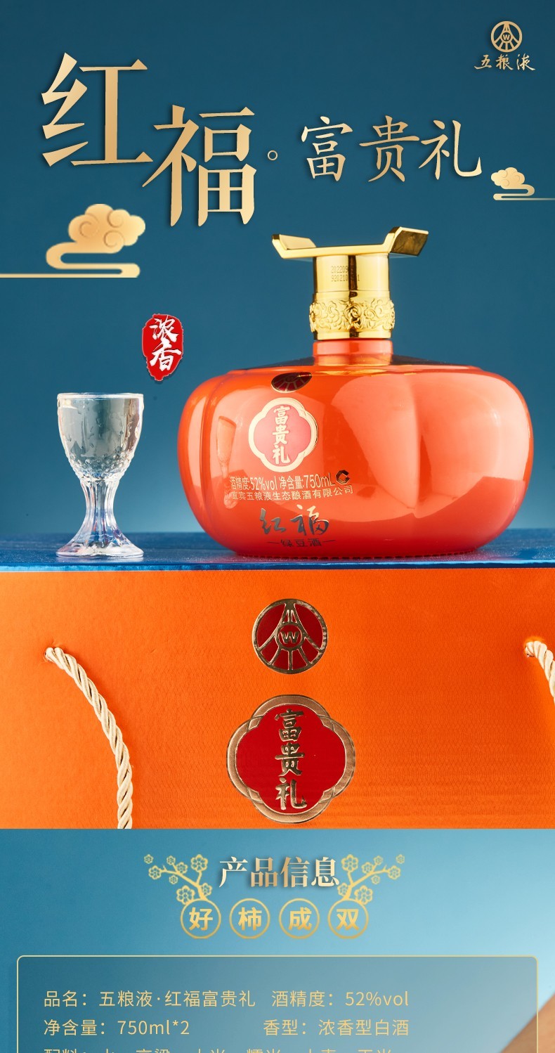【五粮液红福富贵礼双坛礼盒52度浓香型750ml*2坛】-惠买-正品拼团上